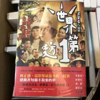 在飛比找蝦皮購物優惠-世界第一麥方 電影書 吳寶春 林正盛 李國毅 孟耿如