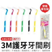 3M護牙牙間刷 3M L型 護牙牙間刷 齒縫刷 L型系列 單支包 牙間刷 台灣公司(單支獨立包裝) (1.2折)