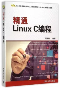 在飛比找博客來優惠-精通Linux C編程