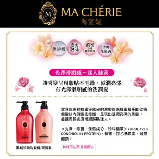 MACHERIE 瑪宣妮 蜜桃/莓果珍珠洗髮精-蓬鬆感 450ml 蝦皮直送