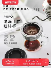 在飛比找Yahoo!奇摩拍賣優惠-丹麥PO玻璃咖啡杯北歐簡約手沖滴漏式辦公家用粉末免濾紙壺器套