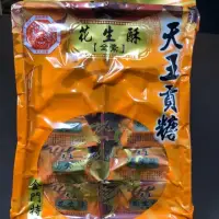 在飛比找蝦皮購物優惠-🥇金門特產·天王貢糖·花生酥·12入