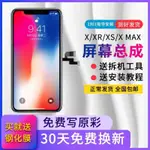 ☬適用蘋果X螢幕總成IPHONEX總成顯示LED柔性XS/XR/11/內外屏