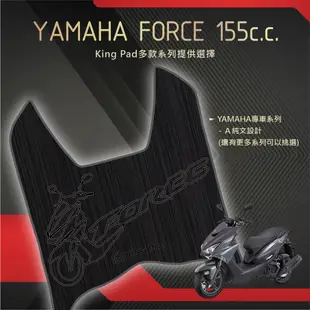🔥免運🔥山葉 YAMAHA FORCE一代 155 機車腳踏墊 機車踏墊 腳踏墊 踏墊 止滑踏墊 立體腳踏墊 造型腳踏墊
