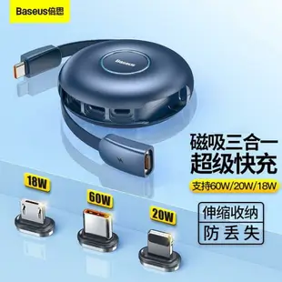 樂天優選~充電器倍思適用于iPhone13數據線typec三合一快充線一拖三PD20W磁吸60W 全館免運