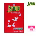 【福壽】BEAUTY高級錦鯉魚飼料5KG-紅色（小/中）顆粒(福壽魚飼料 錦鯉飼料 魚飼料 BEAUTY魚飼料 魚料)