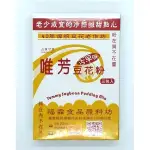 《唯芳》古早味豆花粉1盒30G±5公克(3包入) [#1]