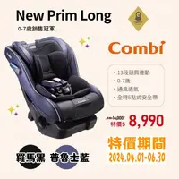 在飛比找蝦皮購物優惠-★商品特價【寶貝屋】康貝Combi New Prim Lon