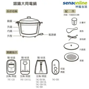 TATUNG 大同 TAC-06L 6人份 電鍋 全配 TAC-06L-DRU TAC-06L-DGU