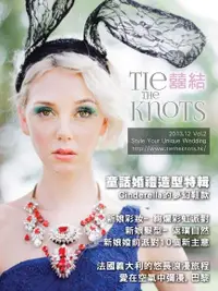 在飛比找PChome24h購物優惠-囍結TieTheKnots 婚禮時尚誌 Vol.2（電子書）