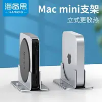 在飛比找樂天市場購物網優惠-海備思mac mini立式支架桌面散熱底座適用主機豎立收納支