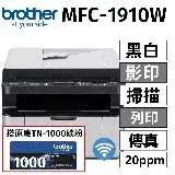 在飛比找遠傳friDay購物精選優惠-【搭原廠TN-1000碳粉乙支】Brother MFC-19