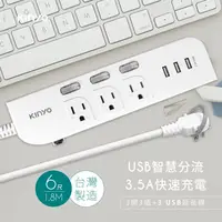 在飛比找松果購物優惠-【KINYO】3開3插三USB延長線 6尺 CGU333-6