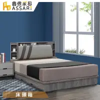 在飛比找Yahoo奇摩購物中心優惠-ASSARI-尊品收納插座床頭箱(雙人5尺)灰橡