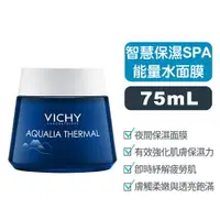 在飛比找樂天市場購物網優惠-【薇姿Vichy】智慧保濕SPA能量水面膜-75ml 正貨 