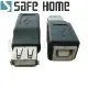 SAFEHOME USB A母轉USB B母 USB轉接頭，可將一般扁頭USB和印表機方頭USB轉接 CU2203