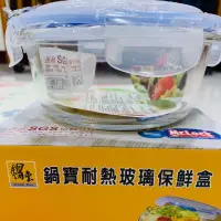 在飛比找蝦皮購物優惠-鍋寶耐熱玻璃保鮮盒 圓形水果盒 650ml 750ml