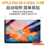 【平板玻璃貼】APPLE IPAD AIR6 10.9吋 (2024) 平板玻璃貼 硬度強化防刮 鋼化膜 螢幕保護貼 9