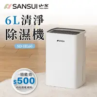 在飛比找momo購物網優惠-【SANSUI 山水】6公升一級能效除濕機(SD-HL60)