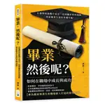 24&畢業，然後呢？在選擇與挑戰中成長，找到屬於你的道路，探索職業生涯的多種可能！