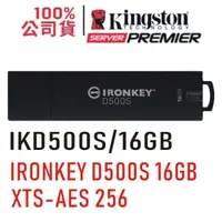 在飛比找蝦皮商城優惠-Kingston 金士頓 IronKey D500S 16G