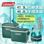 【COLEMAN】 XTREME永恆綠47.3L拉桿冰箱/49.2L手提冰箱 CM-37235/37 露營 悠遊戶外