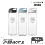 【LOCKNLOCK樂扣樂扣】PET大容量輕鬆手提冷水壺1500ML(三色任選)