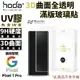 hoda 3D 9H UV 膠 曲面 全滿版 玻璃貼 保護貼 適用 Google Pixel 7 Pro【APP下單9%點數回饋】