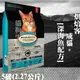 【貓飼料】Oven-Baked烘焙客 成貓-[深海魚配方] - 5磅(2.27公斤)