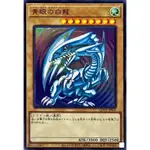 遊戲王 日紙 QCCP-JP001 青眼白龍 (金亮) 15AX-JPY07 QCDB-JP009 20TH-JPC58