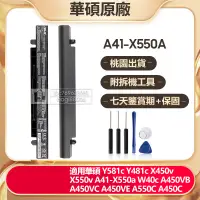 在飛比找蝦皮購物優惠-有貨 A41-X550A 華碩原廠 筆電電池 適用 X550