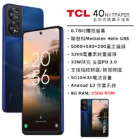 在飛比找PChome24h購物優惠-TCL 40 NXTPAPER 6.78吋護眼手機 (8G/