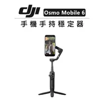 在飛比找樂天市場購物網優惠-EC數位 DJI 手機 手持 穩定器 Osmo Mobile