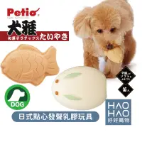 在飛比找蝦皮購物優惠-✨現貨✨日本Petio 狗狗日式點心發聲乳膠玩具 發聲玩具 