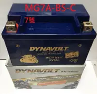 在飛比找Yahoo!奇摩拍賣優惠-【中部電池-台中】DYNAVOLT藍騎士MG7A-BS-C 