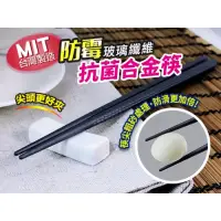 在飛比找蝦皮購物優惠-《茉莉餐具》🔥滿額免運🔥合金筷 5雙入 6角合金筷 合金筷 