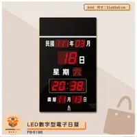 在飛比找蝦皮商城精選優惠-鋒寶 LED數字型電子日曆 FB-5186 電子時鐘 萬年曆