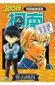 青文漫畫 名偵探柯南 安室透精選集 中文版送書套