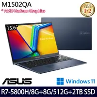 在飛比找神腦生活優惠-《ASUS 華碩》M1502QA-0031B5800H(15