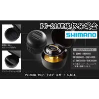 在飛比找蝦皮購物優惠-☆鋍緯釣具網路店☆SHIMANO PC-218W硬式線杯保護