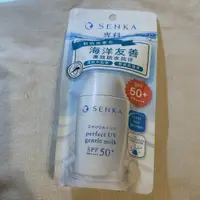 在飛比找蝦皮購物優惠-SENKA專科全效海洋友善防曬乳40ml