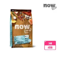 在飛比找momo購物網優惠-【Now!】成貓鮮魚配方3磅 貓咪無穀天然糧(貓糧 貓飼料 