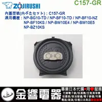 在飛比找蝦皮購物優惠-{金響電器}現貨,ZOJIRUSHI C157-GR,象印電