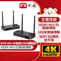 在飛比找蝦皮商城優惠-大通 HDMI 無線同步傳輸 WTR-4KS HDMI 4K