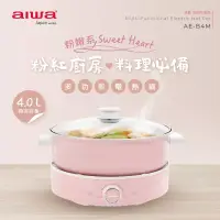 在飛比找博客來優惠-AIWA 愛華 4L火烤兩用多功能電熱鍋 AE-B4M