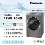 聊聊有特價【PANASONIC 國際牌】NA-V170MDH-S 17公斤 變頻溫水滾筒洗衣機