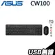 ASUS 華碩 CW100 無線鍵盤滑鼠組 中英文印刷 2.4GHz【現貨】iStyle