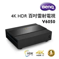 在飛比找蝦皮商城優惠-送100吋抗光幕 BENQ V6050 4K HDR 雷射電