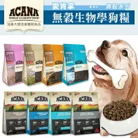 在飛比找樂天市場購物網優惠-ACANA 愛肯拿 無穀犬糧｜WDJ推薦天然糧 無穀配方∣6