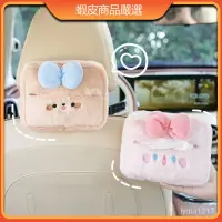 在飛比找蝦皮購物優惠-汽車面紙盒 車用紙巾套 車載面紙盒汽車紙巾盒可愛卡通動物車用